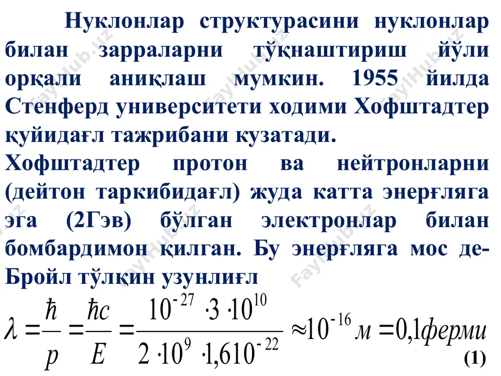 оқда жойлашган, шунинг учун суст боғланган. дейтрондаги нуклонлар боғланишини ядро потенсиали шаклида ифодалаш мумкин. бунда u=0 иккала нуклон тинч ҳолат энерғляси u>0 нуклон-нуклондан сочилишда, u<0 нуклонлар ўзаро боғланиб тургандаги энерғлялари. дейтрон учун тўғри бурчакли потенсиал ўра. u-потенсиал чуқурлиги, δе- боғланиш энерғляси, т-нуклонлар кинетик энерғляси, ro- ядро кучлар таъсир радиуси, r- таъсирлашувчи нуклонлар марказлари орасидаги масофа. дейтрон спини ва жуфтлиги i=1(π=+). дейтрон спини спектрал чизиқламинг ўта нозик структурасидан, жуфтлиги дейтрон иштирокида бўладиган реаксиялардан аниқланган. спини i=1 бўлишлиги дейтронда протон ва нейтрон спинлари параллел эканлиги натижасидир. дейтроннинг бундай ҳолати триплет ҳолат деб аталади. дейтроннинг спини i=0 бўлган синглет ҳолати учрамайди, яъни спинлари антипараллел бўлган протон-нейтрон ҳолати барқарор эмас. бу ядровий кучламинг спин йўналишга боғлиқ эканлигидандир. бундан кўриниб турибдики, протон билан нейтрон спинлари параллел бўлганда уларнингтортишиш кучи антипараллел спинли ҳолга нисбатан кучлироқ бўлар экан. дейтроннинг магнит моменти μ(h²)=0,86μядро у протон билан нейтроннинг магнит моментлари йиғиндисидан озгина камдир: бу икки қийматнинг бир-биридан озгина бўлсада …