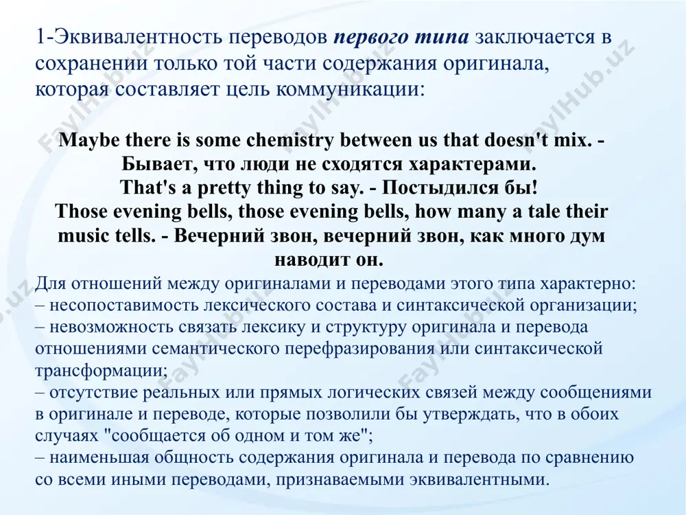 osobennostyami: 1) znachitelnim, xotya i nepolnim parallelizmom leksicheskogo sostava - dlya bolshinstva slov originala mojno otiskat sootvetstvuyushie slova v perevode s blizkim soderjaniem; 2) ispolzovaniem v perevode sintaksicheskix struktur, analogichnix strukturam originala ili svyazannix s nimi otnosheniyami sintaksicheskogo varirovaniya, chto obespechivaet maksimalno vozmojnuyu peredachu v perevode znacheniya sintaksicheskix struktur originala; 3) soxraneniem v perevode vsex trex chastey soderjaniya originala, xarakterizuyushix predidushiy tip ekvivalentnosti: tseli kommunikatsii, ukazaniya na situatsiyu i sposoba ee opisaniya. i told him what i thought of her. - ya skazal emu svoe mnenie o ney. he was never tired of old songs. - starie pesni emu nikogda ne nadoedali. it is very strange this domination of our intellect by our digestive organs. - stranno, do kakoy stepeni pishevaritelnie organi vlastvuyut nad nashim rassudkom. spasibo za vnimanie image1.png /docprops/thumbnail.jpeg