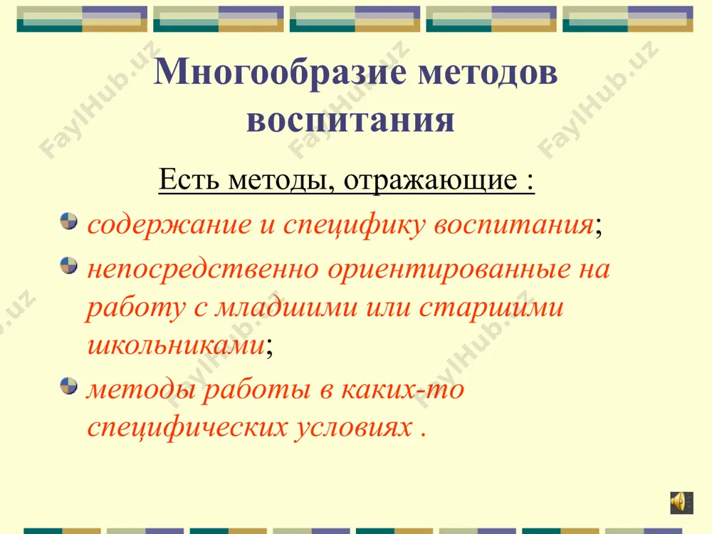 , понятий, установок, суждений, оценок задачи: формирование и развитие представлений, понятий и ценностей, выработка правильного отношения воспитуемых к тем или иным поступкам или отношениям, привнесение морали в сознание школьников, выработка умений анализировать и оценивать свои поступки, поведение в целом (обучение рефлексии), формирование адекватной самооценки. беседа - это вопросно-ответный метод активного взаимодействия педагога и учащихся основное в беседе – это продуманная система вопросов, подводящих учащихся к получению новых знаний. готовясь к беседе, учитель должен намечать основные, дополнительные, наводящие, уточняющие вопросы. основное назначение беседы: привлечь учащихся к оценке событий, поступков и сформировать у них адекватное отношение к окружающей действительности, к своим гражданским, политическим и нравственным обязанностям. при этом убеждающий смысл обсуждаемых в ходе беседы проблем будет значительно выше, если они находят опору в личном опыте ребенка, в его делах, поступках. этапы беседы обоснование темы основной этап заключительный этап лекция в школе – информативно-познавательный метод, который отличается емкостью, сложностью доказательств, продолжительностью. логическим центром …
