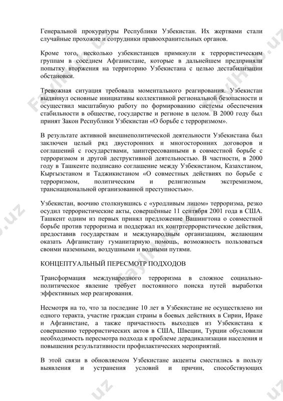 оддержал их контртеррористические действия, предоставив государствам и международным организациям, желающим оказать афганистану гуманитарную помощь, возможность пользоваться своими наземными, воздушными и водными путями. концептуальный пересмотр подходов трансформация международного терроризма в сложное социально-политическое явление требует постоянного поиска путей выработки эффективных мер реагирования. несмотря на то, что за последние 10 лет в узбекистане не осуществлено ни одного теракта, участие граждан страны в боевых действиях в сирии, ираке и афганистане, а также причастность выходцев из узбекистана к совершению террористических актов в сша, швеции, турции обусловили необходимость пересмотра подхода к проблеме дерадикализации населения и повышения результативности профилактических мероприятий. в этой связи в обновляемом узбекистане акценты сместились в пользу выявления и устранения условий и причин, способствующих распространению терроризма. данные меры нашли четкое отражение в стратегии действий по пяти приоритетным направлениям развития страны в 2017-2021 годах, утвержденной президентом республики узбекистан 7 февраля 2017 года. в качестве приоритетных направлений обеспечения безопасности страны президент шавкат мирзиёев обозначил создание вокруг …
