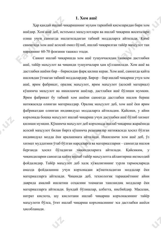ериалларга айтилади. бундай бўлишлар, албатта, нисбийдир. масалан, нитрат кислота, шу кислотани ишлаб чиқариш корхонасининг тайёр маҳсулоти бўлса, ўғит ишлаб чиқариш корхонасининг эса дастлабки ашёси ҳисобланади. хом ашёлар турли белгиларига қараб синфларга бўлинади. келиб чиқишига қараб, улар минерал, ўсимлик ва ҳайвон хом ашёларига, агрегат ҳолатларига қараб, қаттиқ, суюқ, нефть шўробалари, газсимон ҳаво, табиий газ хом ашёларга, таркибига қараб анорганик ва органик хом ашёларга бўлинади. минерал хом ашёлар ўз навбатида рудали, рудасиз ва органик ёки ёнувчи хом ашёларга бўлинади. рудали минераллар тўғридан тўғри руда деб аталади. руда деб, таркибида металл оқловчи тоғ жинслари ёки бошқа минерал бирикмаларга айтилади. улардан металлар ажратьиб олинади. металлар руда таркибида асосан оксидлар ва сульфидлар шаклида бўладилар. руда таркибидаги асосий компонент – металлдан ташқари ҳар доим бегона аралашмалар ҳам ушлайди. ишлаб чиқаришда фойдаланилмайдиган бегона аралашмаларни чиқинди, баъзан “бекорча жисм” деб аталади. таркибида ажратиб олишга етарли миқдорда бир неча металл сақловчи рудаларга полиметалл рудалар дейилади. ўзбекистондаги рангли металл рудалари …