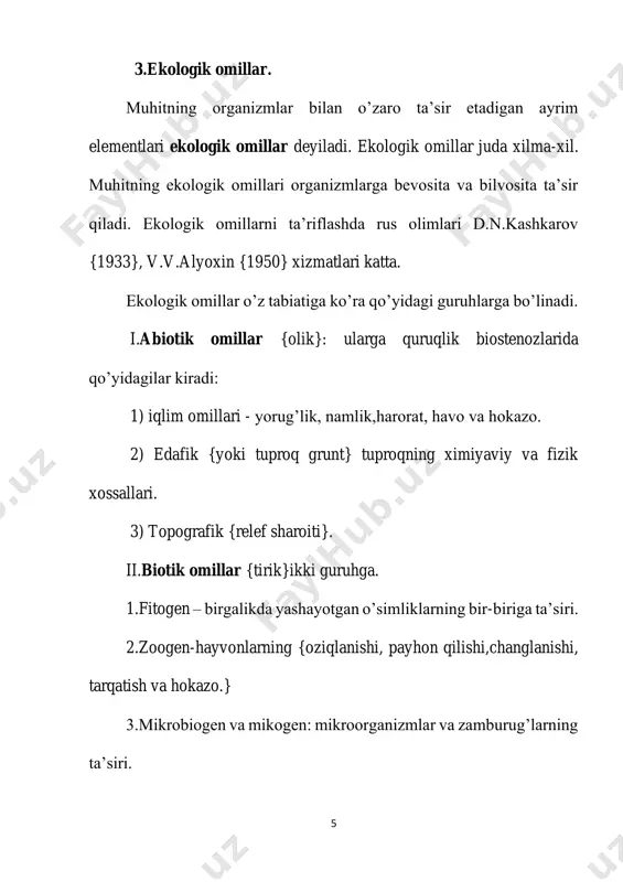 ishi ularni turlicha klassifikastiya qilish mumkin. biz hayvonlarni birgina harakat qilishiga qarab klassifikastiya qilsak, turli xil sinfga kiruvchi turlar 1 ta ekologik guruh kiritiladi. m: suvda raketasimon harakat qiluvchilarga medo’zalar, bosh oyoqli mollyuskalar, xivchinlilar, yndo’z, beshiktervat lichinkalari va hokazo. xullas, turli-tuman ekologik faktorlarga ko’ra klassifikastiya qilish mumkin yoki yana bir misol organizmlarni oziqlanish harakteriga ko’ra klassifikastiya qilamiz. 1.avtotroflar – 2 ga fototrof va xemotroflarga bo’linadi. 2.geterotrof 1.a) fototroflar organik modda qilishda quyosh yorug’ligidan foydalanadi. b) xemotroflar – ximiyaviy reaktsiya energiyasidan foydalanadi. 11 2.a) saprofitlar – oddiy organik birikmalar bilan oziqlanadi. b)golozoy- murakkab organik birikmalar bilan oziqlanadi. golozoy organizmlar ham o’z navbatida qo’yidagi guruhlarga bo’linadi. a)saprofitlar o’simliklarni chirigan qoldiqlari bilan oziqlanadi. b)fitofag tirik o’simliklar bilan oziqlanadi. v)zoofag tirik hayvonlar bilan oziqlanadi. g)nekrofag o’limtiklar bilan oziqlanadi. hayvonlarni oziqni tutishiga qarab ham ekologik klassifikastiya qilish mumkin. m:fil’troterlar kichik qisqichbaqalar, baqachig’anoq kit va hokazo. kavsh qaytaruvchilar, kavsh qaytarmovchilar, ovchilar va hokazo. tayanch iboralar: muhit, …