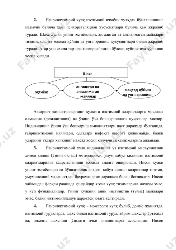 ). 6. шахс қанчалик кам ижтимоийлашган бўлса (бу, одатда, жиноятчи шахснинг ўзига хос хусусиятидир), биологик омилларнинг устун (доминанта) бўлиш эҳтимоли шунчалик юқори бўлади. инсон онгининг ривожланиши қанчалик чекланган бўлса, унинг хулқида иерархик жиҳатдан қуйи турадиган мотивация даражалари шунчалик катта роль ўйнайди. криминолог олим з.с.зарипов ва и. исмаиловлар жиноий хулқ шаклланиш жараёнини қуйидаги тоифаларга ажратишади: а) шахс эҳтиёжи ва манфаатлари бузилиши билан боғлиқ жиноий хулқ шаклланиш жараёни; б) шахс эҳтиёжи (манфаати) ва имконияти ўртасидаги фарқ (қарама-қаршилик) билан боғлиқ жараёнлар; в) шахс маънавий ва ҳуқуқий тасаввурининг, қадриятлар ва ижтимоий йўналишининг бузилиши билан боғлиқ жараёнлар; г) қарор қабул қилиш ва амалга оширишдаги нуқсон ва камчиликлар билан боғлиқ жараёнлар . жиноий хатти-ҳаракат жараёни қуйидаги асосий қисмларни ўз ичига олади: мотивация, қарор қабул қилиш ва уни амалга ошириш. ҳар қандай ижтимоий аҳамиятга эга бўлган хатти- ҳаракат бу шахсдаги ўзига хос хусусиятлар билан ташқи муҳитнинг ўртасидаги алоқанинг натижаси деган фикрга асосланган ҳолда муайян жиноий хатти-ҳаракат жараёнини …