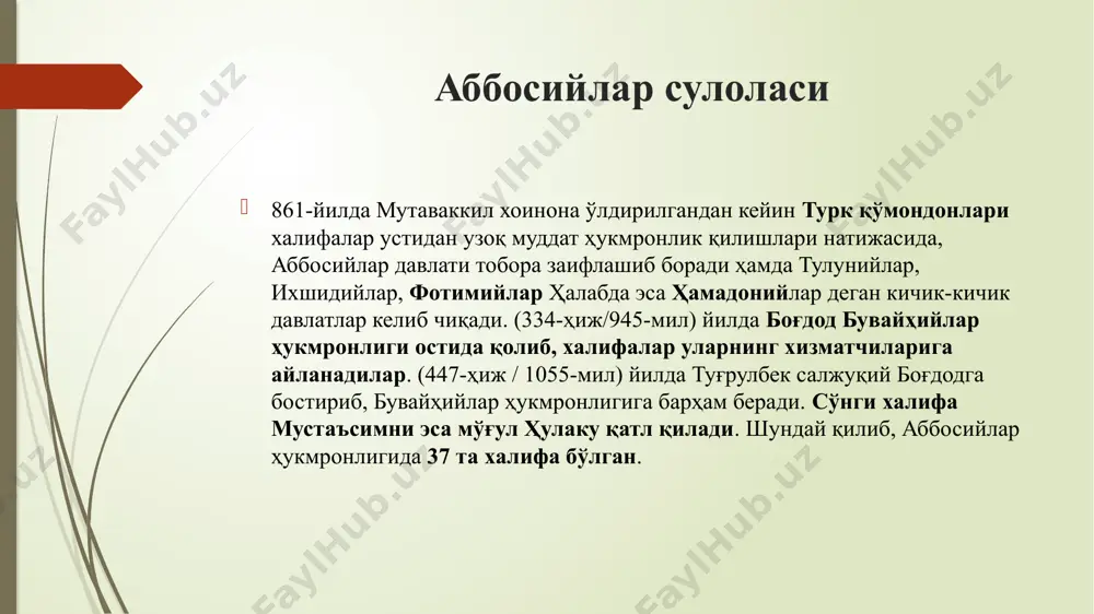 а шундай солиқлардан бири муквас эди. ислом динидаги солиқлар йилда бир йиғиб олинган бўлса, муквас солиғи ҳар ой йиғиб олинар эди. давлат пулларини сарфлаш султонлар ва халифаларнинг хоҳишига кўра бўлар эди. аббосийлар давлатида ижтимоий ва маданий ҳаёт аббосийлар давлатида жамият араб, форс, рум ва аҳли зиммалардан иборат турли қабилалар билан аралашиб кетган эди. аввалига ироқда, кейинчалик барча ислом оламидаги инсонлар ҳаёт тарзига форсча ижтимоий анъаналар кириб кела бошлади. форсча кийиниш, яъни узун бош кийим кийиш, форсча кийим турлари кенг тарқалиб кетди. аҳли зимма – ислом давлати ҳимоясида яшайдиган ғайридинлар. яъни, улар дини, жони, моли ва бошқа соҳаларининг тинч-омонлиги мусулмонлар зиммасида бўлган кишилар. улар билан аҳднома тузилганда мусулмонлар ана ўша нарсалар ила уларни таъминлашни ўз зиммаларига олганлар. аббосийлар давлатида ижтимоий ва маданий ҳаёт аббосийлар давлатидаги ижтимоий ҳаётни икки жиҳатдан ўрганиш мумкин. биринчиси диний тарафдан. уларни мусулмонлар, мавлолар (озод қилинган мусулмон қуллар), ислом шариати эътироф этган бошқа динларга мансуб аҳли китоблар ва …