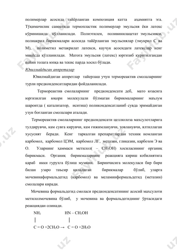 илланади. метазин шунака препарат хисобланади. юқори харорат ва католизатор иштирокида бу бирикмаларнинг молекуласи узаро фаол таъсирлашиб (поликонденсатланиб), тола структураси ичига смола хосил қилади. целлюлоза махсулотларини пардозлаш препаратлари билан ишлов берганда, толанинг субмиқроскопик ўовакларини ва аморф бушликларини тулдиради. маълум харорат ва шароит яратгандан кейин бу бушликларда кимёвий реакция бориб смола хосил бўлади ва целлюлозанинг гидрооқсил -он группаси билан узаро таъсирлашади ............ \ n-ch2 – o – целл смола / ............ иккинчи гурухга целлюлозанинг - он группаси билан реакцияга киришга кўпрок майли бўлган бирикмалар киради.циклик этиленмочевинанинг метилолли хосиласи (карбомол цэм), пропилен мочевина, дигидроксиэтиленмочевина (карбомол гл), триазинлар (карбазон э ва о) ва бошқалар кенг қўлланилади. карбомол цэм карболол гл бўларда азот атомидаги фаол водороднинг бўлмаслиги учун улар нинг реакцияга киришиш кобилияти паст, шунинг учун ҳам саклаш муддати узок. юқорида курсатилган барча предконденсатлар 110-160 oс хароратда ва католизатор иштирокида мақромолекулалари боғланиб смола хосил қилади.католизатор сифатида магний хлор, аммоний хлор, цинк хлор, кучсиз органиқ кислоталар …