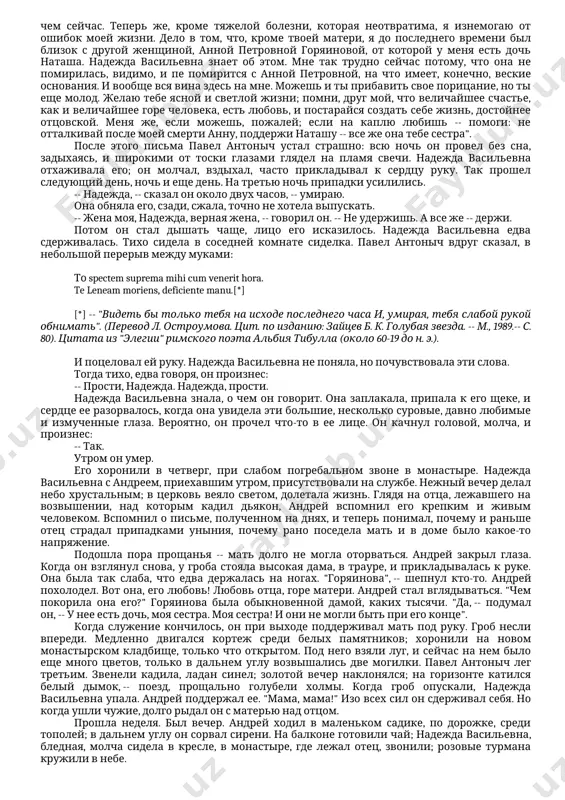 руга и лежали тупо, как поленья; они не обсасывали окровавленных усов, и красные капельки на усах замерзали в жесткие ледяшки, снегом дуло в морду, но они не поворачивались к затишью. другие тоже позалегли вразброд и лежали. а потом они опять принялись выть, но теперь каждый выл в одиночку, и если кто, бродя, натыкался на товарища, то оба поворачивали в разные стороны. в разных местах из снега вырывалась их песня, а ветер, разыгравшийся и гнавший теперь вбок целые полосы снега, злобно и насмешливо кромсал ее, рвал и расшвыривал в разные стороны. ничего не было видно во тьме, и казалось, что стонут сами поля. 1901 комментарии впервые опубликован в московской ежедневной газете политики, литературы и общественной жизни "курьер". 1902, 3 марта. no 61. в марте этого же года издан в "книге рассказов и стихотворений" (м.: изд-во книжного магазина торгового дома с. курнин и ко). в этом сборнике, предназначавшемся для юношества, участвовали: л. …