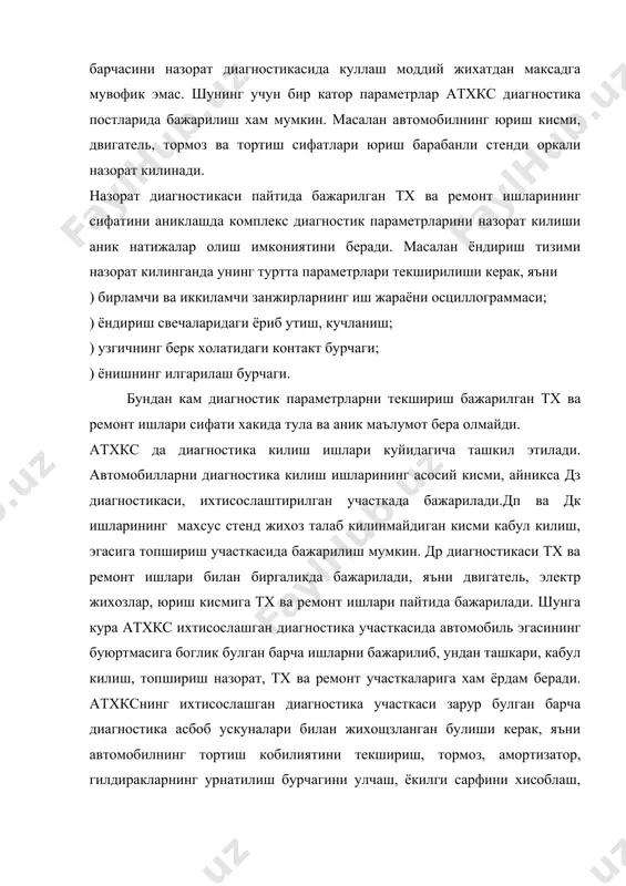 т диагностика пости ташкил этилади. "автосервис тхксларида енгил автомобилларга диагностикани ташкил этиш" кулланмасига асосан назорат пайтида куйидаги ишлар бажарилади: бошкарилувчи гилдиракнинг холати, гилдиракларни урнатиш бурчаги текширилади; двигатель, тормоз тизими, автомобилнинг тортиш - иктисодий курсаткичлари текширилади; фараларнинг урнатилиш, чирокларнинг ёритиш кучи, амортизатор, руль бошкармаси, ишлаб чикарилган газлар таркибидаги захарли углерод оксидлари микдори улчаб курилади. бу ишларни бажариш кетма-кетлиги ишларни ташкил этиш технологиясига асосан белгиланади. масалан, автомобилнинг тортиш иктисодий курсаткичларини стендда текширишдан аввал тормоз ва гилдиракларнинг балансировкаси текширилади. диагностиканинг ихтисослашган ва бошка постларига назорат килиш, улчаш асбоб ва жихозларни ташлаш давлат стандартлари ва бошка техник меъёрий хужжатлар асосида танлаб олинади. танланган жихозларнинг асосий кисми ихтисослаштирилган постларга урнатилади ва улар дз турдаги диагностика ишларини бажаришда кулланилади. дп, др ва дк турдаги диагностика ишларини бажаришда кичик улчамли, енгил кучириб юришга мослашган махсус приборлар ишлатилади, дз диагностикаси учун эса стационар (кучмас) универсал жихозлар ишлатилади. диагностика усуллари классификация белгиларига караб куйидагиларга булинади: субъектив ва объектив. диагностиканинг …