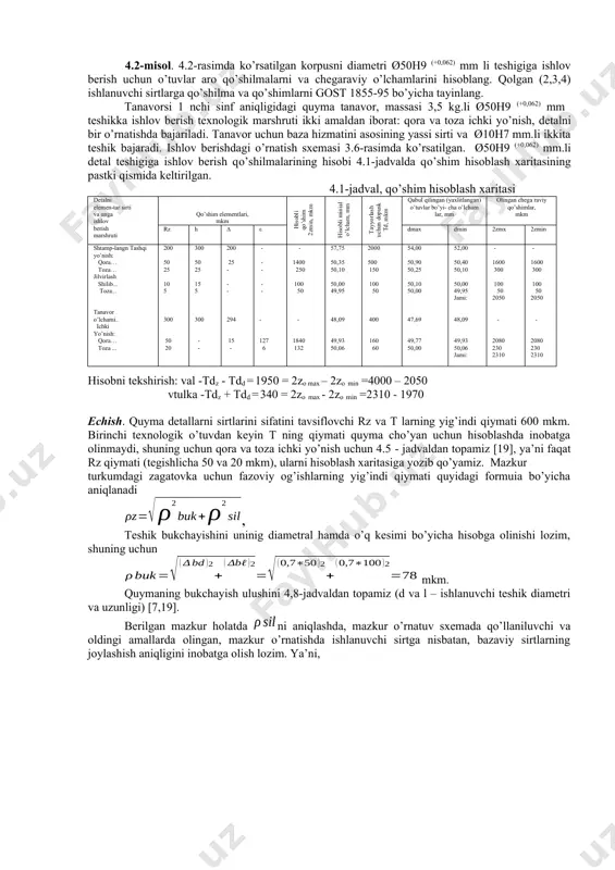 mlarini kamaytirish yо’li bilan ularni yaxlitlab, har bir о’tuv uchun о’lcham qo’shimi qanday berilgan bо’lsa, o’nli kasrni о’sha qiymatigacha yaxlitlansin. 9. yaxlitlangan kichik chegaraviy о’lchamga dopuskni qо’shish yо’li bilan katta chegaraviy о’lchamlar aniqlansin. 9*. yaxlitlangan katta chegaraviy о’lchamdan qo’shimni ayirish yо’li bilan kichik chegaraviy о’lchamlar aniqlansin. 10. qо’shimlarning chegaraviy qiymatlari zimax еng katta chegaraviy о’lchamlarning ayirmasi kabi va zimin avvalgi va bajariluvchi о’tuvlarning еng kichik chegaraviy о’lchamlarini ayirmasi kabi yozilsin. 10*. qо’shimni chegaraviy qiymatlari zimax еng kichik chegaraviy о’lchamlarini ayirmasi kabi va zimin avvalgi va bajariluvchi о’tuvlar еng katta chegaraviy о’lchamlarini ayirmasi kabi yozilsin. 11. oraliq qо’shimni qо’shib, zumax va zumin umumiy qо’shimlar aniqlansin. 12. qо’shimlar zimax – zimin va qo’shimlar ta – tv ayirmalarini taqqoslash yо’li bilan olib borilgan hisoblashlar tо’g’riligi tekshirilsin, bu erda oraliq qо’shimlarning ayirmasi oraliq о’lchamlar qo’shimlarining ayirmasiga teng bо’lishi kerak, umumiy qо’shimlarning ayirmasi tanavor va tayyor detal о’lchamlari qo’shimlarining ayirmasiga teng bо’ladi. izoh: hisoblashlarda tashqi …