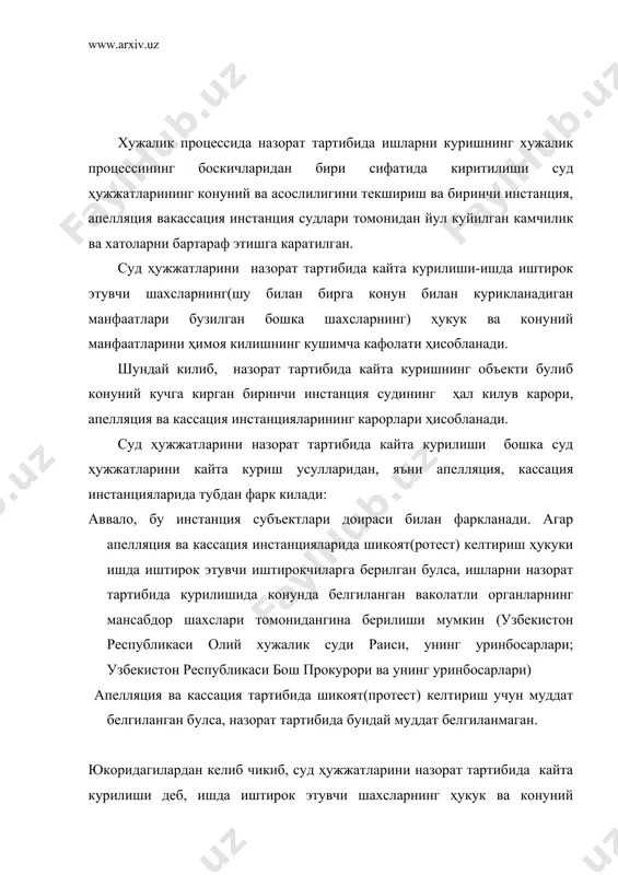 нг ҳукук ва конуний манфаатларини ҳимоя килиш максадида конуний кучга кирган суд ҳужжатлари устидан конунда белгиланган ваколатли мансабдор шахсларнинг келтирган протестларини узбекистон республикаси олий хужалик суди раёсати томонидан куриб чикилиши тушунилади. назорат тартибида ишларни кайта куришда протест келтириш ҳукукига эга булган шахслар. узбекистон республикаси олий хужалик суди иктисодиёт соҳасидаги низоларни куриб ҳал килувчи хужалик судлари ичида энг юкори орган ҳисобланади. узбекистон республикасининг конституциясига, «судлар тугрисида»ги конунга мувофик узбекистон республикаси олий хужалик судига куйи хужалик судлари фаолияти устидан назоратни амалга ошириш вазифаси юклатилган. узбекистон республикаси олий хужалик судининг раиси ва унинг уринбосарлари хужалик судлари томонидан кабул килинган суд ҳужжатларини конуний ва асослилигини текшириш ваколатига эга. улар гайриконуний суд ҳужжатлари кабул килинганлиги тугрисидаги маълумотларга эга булганлари такдирда , хужалик судининг бундай ҳужжатлари устидан назорат тартибида протест келтириш ҳукукига эга. узбекистон республикасининг «прокуратура тугрисида»ги конунига мувофик республикамизда конунларни амалда кулланилиши ва унга риоя этилишини давлат органлари, давлат ва жамоат ташкилотлари, корхоналар, ташкилотлар, муассасалар, …