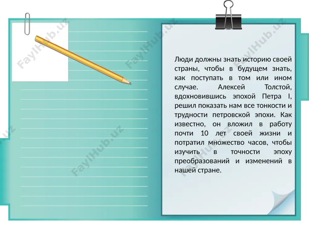 ты жизни – голод, холод, раскольничество – пронес он беспредельную любовь к искусству, веру в то, что есть где- то “светлый край, куда он все-таки придет, продерется сквозь жизнь”. за талант петр обещает послать его учиться художеству в италию. мечта голикова осуществилась: он будет художником, не погибнет в нем “чудная сила”! и. эренбург указывал на то, что работа толстого была похожа на творчество достоевского. сам автор не знал, что сделают герои, они оживали в его голове и делали то, что сами считали нужным. никогда эти писатели не знали, чем кончится та или иная книга. критика в. инбер вспоминал, что толстой был удивительно цельной натурой и героя выбрал себе под стать. он также любил россию, как и первый ее император. ю. олеша отмечал подлинность прозы коллеги по перу. он часто представлял то, что написано в романе, и строки оживали в его голове. текст мастерки описывал все то, что хотел сказать литератор. …