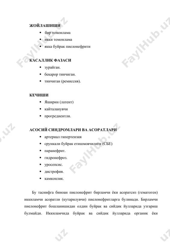 ар) имконият яратади. профессор б.и. шулутко рахбарлигидаги ленинград санитария-гигиена институти факультет терапия кафедраси гипотетик концепцияси мавжуд. иммун мехнаизмлар иштироки унчалик аник ва дадил булмасада тукимага мос нlabз зидди генига богликлик бор. пиелонефрит беморларининг гломерулонефритга карши сийдигида карши зидди тана иммун комплекслари аникланади. жомда димланган (туриб колган) сийдик инфекцияланган булади. инфекцияланган сийдик сургич сохасига киради ва натижада тукимасини инфекцияланишига шароит яратади. кейин инфекция найчаларга утиб буйрак тукимасига таркалиб коптокчаларгача етиб боради. бунда итерстиционал яллигланиш коптокча томирларини ишемиясига колиб келади ва бунинг окибатида интерстициал склероз ривожланиб коптокчалар чандикланади. сунг гломерулосклероз ривожланади. пиелонефритли беморларнинг 67%ни аёллар ташкил килади, шулар ичида 60-70% эса 20-40 ёшдагилардан иборат булади. патанатомияси. патанатомик узгаришлар буйракда яллигланган ва склерозланган учоглар орасида узгармаган тукималар учрайди. бунда унг ва чап буйрак хар хил катталикда булиб, жомлари кенгайган, девори калинлашган булади. пиелонефритда кузатиладиган патологик жараён 4 боскичда утади: 1 боскич – коптокчалар узгармаган, йигувчи найчалар бир текисда атрофияланган ва оралик тукима инфильтрацияланган. …