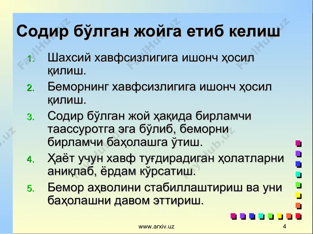 “can you feel this?” upper extremities – check radial pulse vital signs – pulse, respirations, skin, pupils, blood pressure, pulse oximetry. a key to vitals signs is measuring changes over time. * 4. анамнез йиғиш симптомлар ва белгилар аллергия дори дармонлар ҳаёт анамнези охирги овқат/сув қабул қилиш ҳодисалар www.arxiv.uz www.arxiv.uz * make known the difference between the trauma and medical patient. trauma – begin with physical exam and facts gathered from the scene. medical – begin with history differentiate between signs and symptoms. begin by asking open-ended questions: - how do you feel? - why did you call us today? initially avoid closed-ended questions that reply with yes or no answers. have students practice emphasize need to treat based on assessment findings… * беморларни кўтариш ва жойлаштириш www.arxiv.uz www.arxiv.uz * {projected class time = 1.5 hrs (2)} student manual lesson 19 * тана механикаси бемор ўз танасининг имкониятларидан етарли даражада …