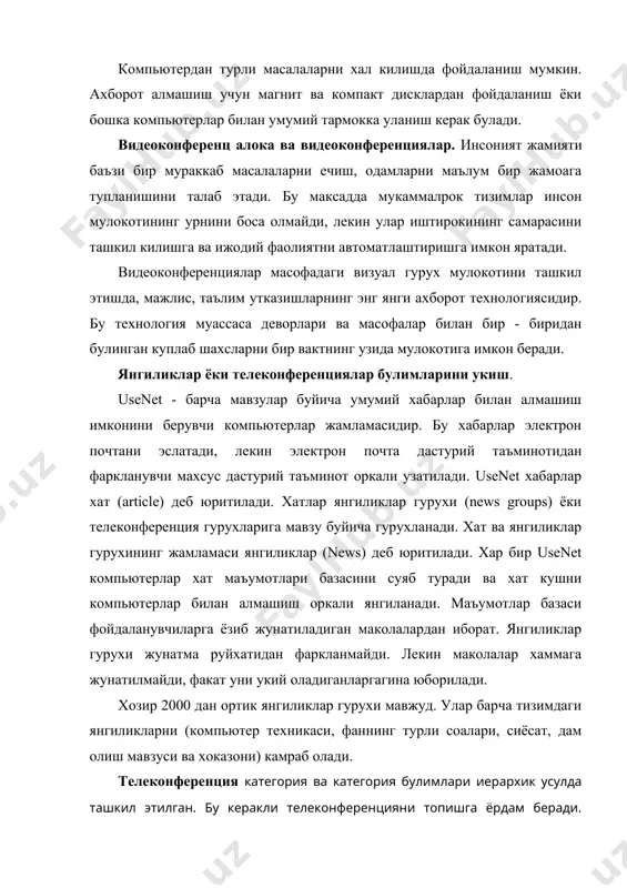гиликларни (компьютер техникаси, фаннинг турли соалари, сиёсат, дам олиш мавзуси ва хоказони) камраб олади. телеконференция категория ва категория булимлари иерархик усулда ташкил этилган. бу керакли телеконференцияни топишга ёрдам беради. расмий иерархияда еттита асосий категория (иерархиянинг юкори даражаси) мавжуд. категория мавзу cоmр компьютерлар misc турли хил маъумотлар news янгиликлар (usenet тизими хакида) rec дам олиш (мусика, спорт уйинлари) sоc жамият хакида sci табиий фанлар talk мунозара, мухокамалар бошка булимлар хам мавжуд. янгиликлар гурухининг номи одатда нукта билан ажратилган иккита ёки ундан ортик булимдан иборат булади. номлар чапдан унгга караб укилади. биринчи кисм (энг чапдаги) ном янгиликларнинг мазкур гурухи мансуб булган иерархиянинг юкори даражасини акс эттиради: cоmр.sys.оs.mswindоws - microsoft windows операцион тизимига багишланган телеконференция. news.answers - жунатманинг кенг руйхати, шу оркали интернетга обуна булиш мумкин. res.cоllecting - коллекционерлар учун телеконференция. sci рhisics - физика буйича телеконференция. alt.cооking-chat - кандолатчилик буйича телеконференция. usenet dejanews хабарлари билан ишлаш учун nntр (net news transfer рrоtоcоl …