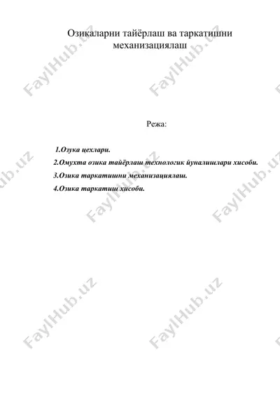 озикаларни тайёрлаш ва таркатишни механизациялаш — DOC