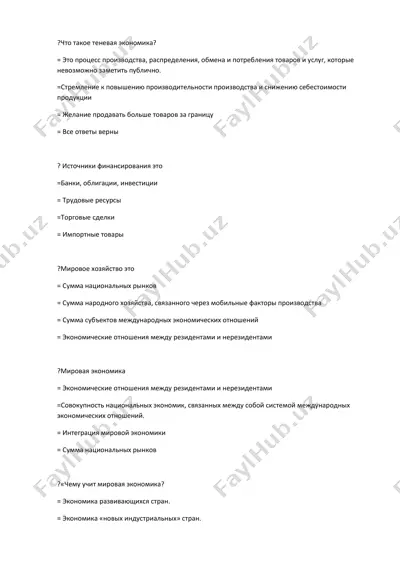 теневая экономика — PDF