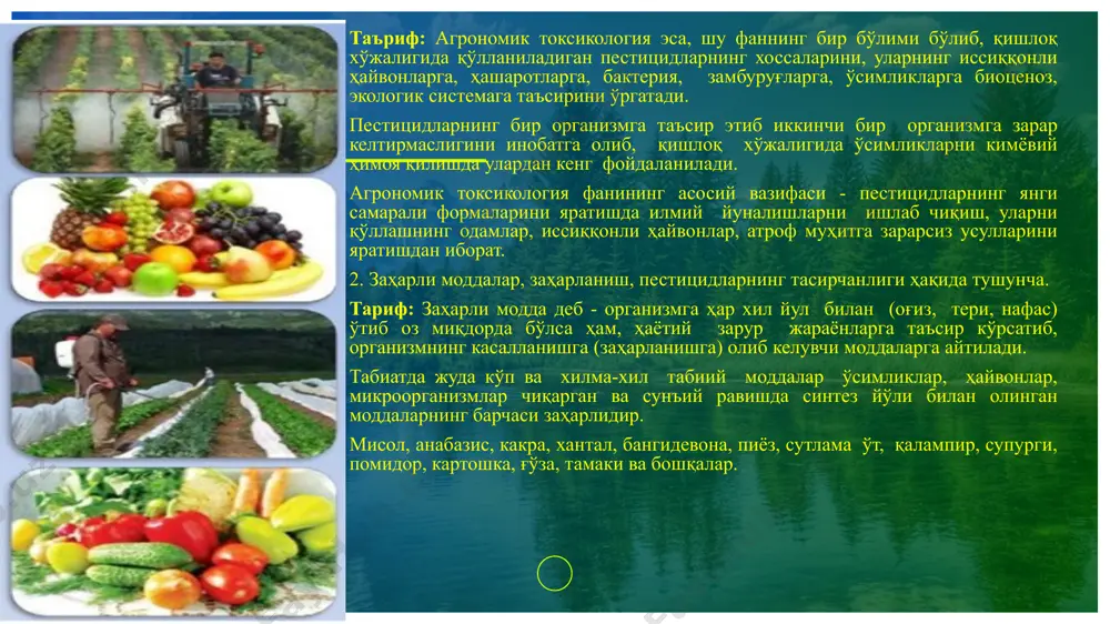 , қирилиб ташланганда, аста-секин чиниқиб, чидамлилик ҳосил қилиб кўпайиши, урчиши, яшаш қобилиятига эга бўла боради, яъни резистентлик ҳосил қилади. 1915-1916 йиллари калифорния қизил қалқондорининг синил кислотасига резистентлиги аниқланган, кейинчалик ҳашаротларнинг қўрғошин арсенатига, олтингугуртга ўсимликдан олинган пестицидларга- перетрумга чидамлилиги аниқланган. камроқ эътибор берилди, чунки ўзлаштирилган чидамлилик секин-аста пайдо бўла бошлади. лекин кейинчалик янги-янги махсус (специфик) пестицидларнинг пайдо бўлиши ҳозирги кунга келиб, резистентлик 200 дан ортиқ турдаги ҳашаротларга аниқланган. айрим ҳолларда резистентлик ҳашаротларнинг 5-10 - авлодларида ривожланади. шунинг учун ҳам айрим минтақаларда айрим пестицидларни қўллаш имконияти бўлмай қолди. масалан: метилмеркаптофос деган фосфорорганик пестицидга ўргимчакканани чидамлилиги 100-150 мартага, жанубий минтақаларда дўлана канасининг фосфорорганик акарицидларга чидамлилиги 30-40 мартага ошгани аниқланган. беномил фунгициди сурункасига қўлланганда замбуруғларнинг чидамлилиги 3-12 марта ошиши мумкин. бегона тариқсимон ўтларнинг атразинга чидамлилиги, каламушларники антикоагулянтларга чидамлиги ошганлиги фикримизни далилидир. организм мавсумда қанча кўп авлод берса шунча резистентлик орта боради, чунки гетерогенлик юқори бўлади. ўзлаштирилган чидамлилик ўз вақтида: а) якка(индивидуал) б) гуруҳли(группавая) в) …