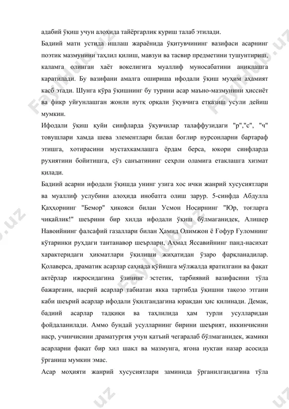 ладан, шеърий асарлар таҳлили ифодали ўқишсиз мукаммал бўлмайди. бинобарин, ифодали ўқиш таҳлил воситаси хамдир. у кўп ҳолларда батафсил изоҳлашдан афзал туради ва ўқувчиларни бадиий асар матни билан таништиришниш бирламчи азалий методи вазифасини бажаради. шеърий матндаги маъно товланишларини, жушкин хиссиёт, теран мазмун, юракларни ларзага солувчи мусикий охангни ифодали ўқимасдан туриб хис қилиш, англаш ва тушуниш мушкул. ифодали ўқишга мўлжалланиш бу хилдаги асарларнинг ўзига хос муҳим жихатидир. шеърий матндаги ритм, туроқ ва қофиядош сўзлар уйғунлигидан туғиладиган мусиқа оҳанг шунга қаратилган. зеро, ҳар қандай оҳанг эшитилгандагина ўз сеҳрини намоён қилади. шеър шоирнинг фавқулодда ҳолат туфайли юзага келган оний лаҳзадаги ҳиссиётининт жўшқин ифодаси, ҳукм-хулосаси тарзида яратилишига кўра ҳам қисқа муддатда ва ифодали ўқишни тақозо этади. минг йиллардан ортиқроқ даврдаги адабий меросимизнинг аоссан шеърий шаклда бўлгани, қадим бахшиларнинг ўзлари яратган асарларни ўзлари мусиқага солиб, куйлаб келганлари (масалан, жалолиддин румий ва боборахим машрабларнинг ўз ғазалларини рубоб хамда танбур журлигида куйлаб, элга манзур бўлганлари) сабабини шу хилдаги …