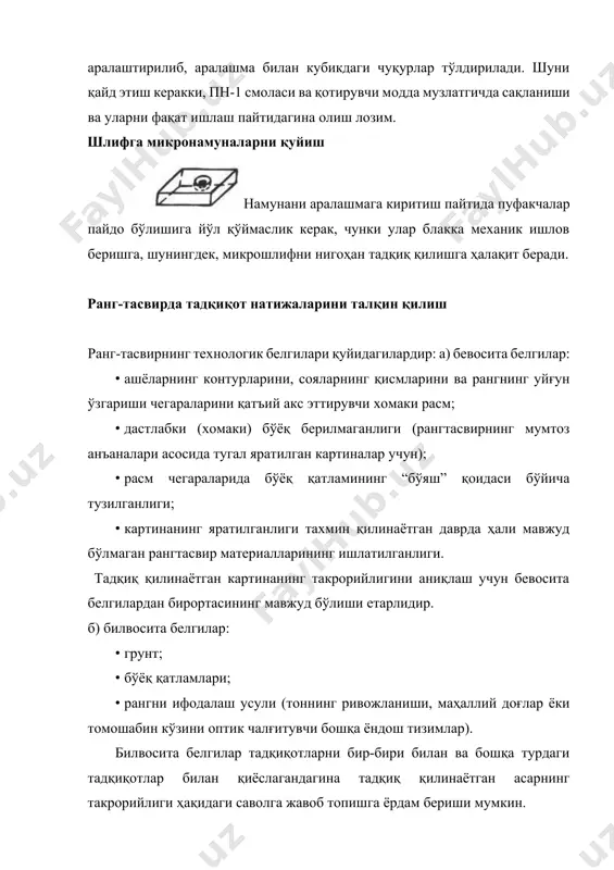 ир тафовутини аниқлай олади. в) агар такроран яратилганлиги тахмин қилиниб, текширилаётган асар оригинал асар яратилганидан кўп ўтмасдан кейин пайдо бўлган бўлса, аммо такроран яратилганликнинг бевосита белгилари мавжуд бўлмаса, тадқиқот томонидан стилистик ва технологик белгиларнинг хронологик мувофиқлиги аниқланади. бу ҳолатда оригиналнинг ёки унинг нусхасининг сақланаётган жойи ҳақидаги маълумотлар мавжуд бўлсагина, картинанинг такрорийлиги тасдиқланиши мумкин. муаллифлик ёки ҳаммуаллифлик белгилари мавжуд бўлмаса, бунда фақат нусха ҳақида гапириш мумкин. стилистик ва технологик белгиларнинг хронологик мос келмаслиги таъмирлаш жараёнидаги аралашув оқибати бўлиши ёки оригинал яратилгандан анча кейин тайёрланган асар нусхаси эканлиги ҳақида далолат бериши мумкин. бу ҳолда рангни ифодалаш усулига алоҳида эътибор бериш керак, у картинанинг санасини аниқлаш учун грунтнинг ва бўёқ қатламининг технологик тавсифига қўшимча материал бериши мумкин. картинанинг яратилганлик вақти унинг нусха эканлигидан далолат беради, чунки бу муаллифлик ёки ҳаммуаллифлик такрорийлигини истисно қилади. қалбаки асарлар картина қуйидаги ҳолларда қалбаки ҳисобланади: а) технологик белгилар бўйича стилистик белгилардан анча кейин яратилган бўлса, бунда: · нусхага …