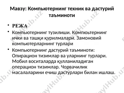 kompyuterning texnik va dasturiy ta'minoti — PPTX