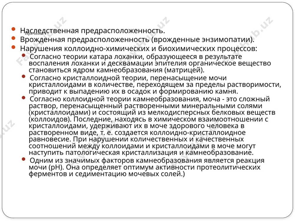противоположную той, при которой образуется конкертный вид конкрементов. временное восстановление оттока мочи: установка мочеточникового катетера; нефростомия. дистанционное дробление конкрементов (длт). оперативное иссечение конкремента. основным методом лечения больных с небольшими камнями в почках (до 1,5-2,0 см) является дистанционная ударно-волновая литотрипсия. под ультразвуковым и/или ретгенологическим наведением производится дробление камней под внутривенной анестезией. вмештельство может выполняться в амбулаторном режиме. недостатками дистанционной литотрипсии являются ограниченные возможности метода при дроблении камней более 2,0 см. в некоторых случаях (камни высокой плотности и/или относительно большого размера) необходимо повторные сеансы литотрипсии. после дробления осколки самостоятельно отходят по мочеточнику в мочевой пузырь и далее наружу. при наличии камней высокой плотности и/или крупных камней (2,0 см и более) показана перкутанная контактная литотрипсия камней почек (нефролитотрипсия). суть метода состоит в том, что под рентгеновским или ультразвуковым контролем в почку через небольшой кожный разрез вводится нефроскоп и зонд литотриптора. выполняется не только дробление конкремента, но и удаление его осколков. операция проводится только …