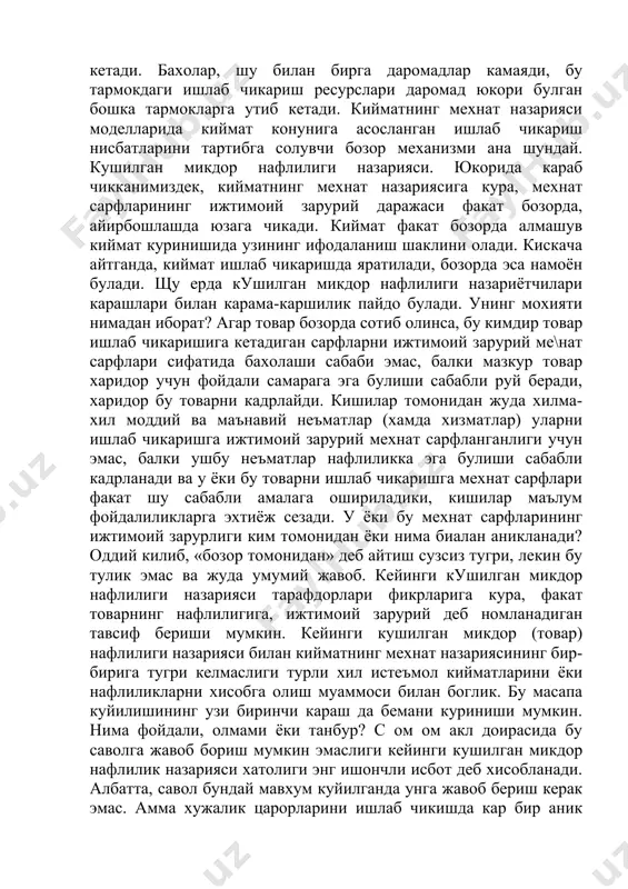 далолат беради. лекин вакт утиши билан, «вазн» номи пул бирлигидан нодир металларнинг \акикий вазнидан тобора купрок фар к кила бошлаган. бунинг бир канча сабаблари бор, буларнинг бири шу билан богликки, тарихан унча нодир булмаган, умумий эквивалент ролини уйнаган металлар нодиррок, демак, кимматрок металлар томонидан сикиб чикарилган, бунда пул номлари аввалигича колган. масалан, фунт 96 стерлинг дастлаб бир фунт кумушнинг пул билан ифодаланган номи булгай. лекин олтин киймат улчови сифатидаги кумушни сикиб чикаргач, аввалги ном уз киймати жихатидан бир фунт кумушга тенг булган олтин мивдорига нисбатан ишлатила бошлаган. бошка сабаб тангаларни сохталаштириш билан боглик бунда давлат пул зарб килинаётганда тангага талаб килингандан кура камрок микдорда пул материалларини сарфлайди. 2. товар муомаласи жараёнида нацд пул булиши керак, чунки товарларни олди-сотди килиш пайтида уларнинг рамзий ба\олари реал пулга айланмоги лозим. бу жараёнда пул муомала воситаси вазифасини бажаради. пулнинг муомала воситаси сифатидаги вазифаси шундан иборатки, у товарлар муомаласи жараёнида воситачи булиб майдонга чикади. дастлаб …