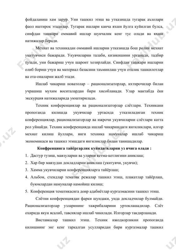 атов к.д. мехнат ва касб таълими тарбияси хамда касб танлаш назарияси ва методикаси. т., «укитувчи», 1992 йил. 4. мехнат таълими методикаси. творжевский д.а. ва бошкалар. т., «укитувчи», 1997 йил. 5. методика трудового обучения и общетехнических дисциплин. творжевский д.а. и другие. м. «просвещение» 1982 г.