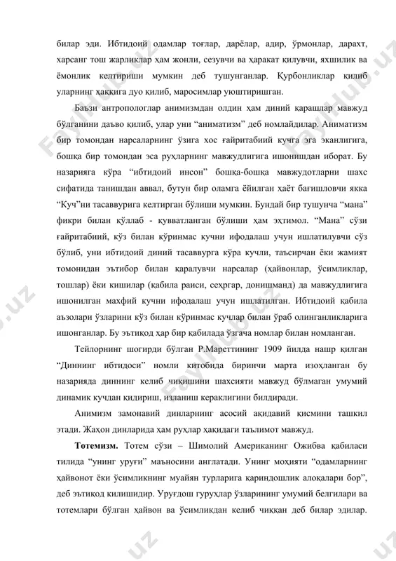 отемизм уруғчилик жамоаси ижтимоий уруғ қабила жамоаларнинг энг биринчиси саналиб, диний кўринишларнинг тарихий асоси бўлиб қолди. тотемизмнинг асосий вазифалари – бирлаштириш ва тартибга солишдан иборат бўлган. тотемизм диний шаклларнинг илк даврга тегишлиси бўлишига қарамасдан, ҳозирда ҳам баъзи халқларнинг урф-одатларида, эътиқодларида унинг қолдиқлари сақланиб қолган. масалан, ҳиндистонда сигир, австралияда кенгуру афсонавий бахт келтирувчи ҳайвон сифатида улуғланади. фетишизм. фетиш сўзи французча fetishe – бут, санам, тумор маъносидаги сўзни англатади. у табиатдаги жонсиз нарсаларга сиғинишдир. фетиш ҳам салбий, ҳам ижобий таъсир этиш кучига эга. фетишизм ёғоч, лой ва бошқа материаллардан ясалган буюмларнинг пайдо бўлиши билан бир пайтда шаклланган. бутларда, туморларда жамоалар ғайри табиий дунёдан келадиган илоҳий қудратнинг тимсолини кўрдилар. ибтидоий одамларнинг дастлабки диний таассуротлари умумий мажмуасининг шаклланиш жараёнида фетишизм якунловчи босқич бўлиб қолди. дунё ҳақидаги тасаввурлар вақт ўтиши билан такомиллашиб борди ва инсоният ҳаётида узоқ вақт мобайнида ўз таъсирини ўтказиб келди. барча динлардаги ҳайкаллар, суратлар, тумор, кўзмунчоқ ва турли рамзлар ҳозирги даврда ҳам …