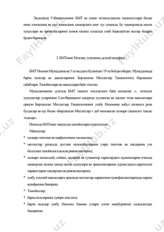 зарурдир; * низом бмтга хеч качон давлатларнинг ички масалаларига доир ишларига аралашиш хукукини бермайди. бирлашган миллатлар ташкилоти (бмт)га хар кандай тинчликсевар давлат уз ихтиёрига биноан унинг низомини тан олган ва бмтнинг олиб бораётган ишларини куллаб-кувватлаган такдирда аъзо булиши мумкин. аъзоликка янги давлатлар хавфсизлик кенгаши, бош ассамблея томонидан кабул килинади. маслан, узбекистон 1992 йил 2 мартда бош ассамблея томонидан бмтга аъзо этиб кабул килинади. низомга биноан бмтнинг махсус тиллари: хитой, инглиз, француз, рус ва испан тилларидир. кейинчалик бу руйхатга араб тили хам киритилган. бмт низомига кура унинг олтита органи мавжуддир. бмт фаолиятини мувофиклаштиришда бу идораларнинг роли ва ахамияти бенихоя каттадир. бмт узининг бутун фаолиятини ана шу идоралар ёрдамида амалга оширади. бош ассамблея бмтнинг бош маслахат идорасидир. у аъзо булган хар бир давлатнинг авкилларидан иборат булиб, уларнинг хар бири бир овозга эгадир. куйидаги ута мухим масалалар: тинчлик ва хавфсизлик, янги аъзоларни кабул килиш, бюджет масаласи буйичакарорлар 2-3 купчилик овоз билан кабул килинади. …