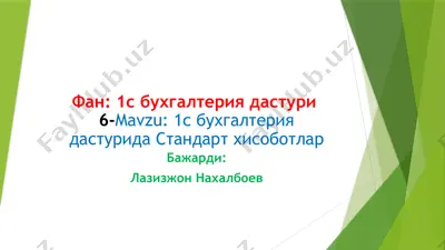 1c бухгалтерия дастури — PPTX