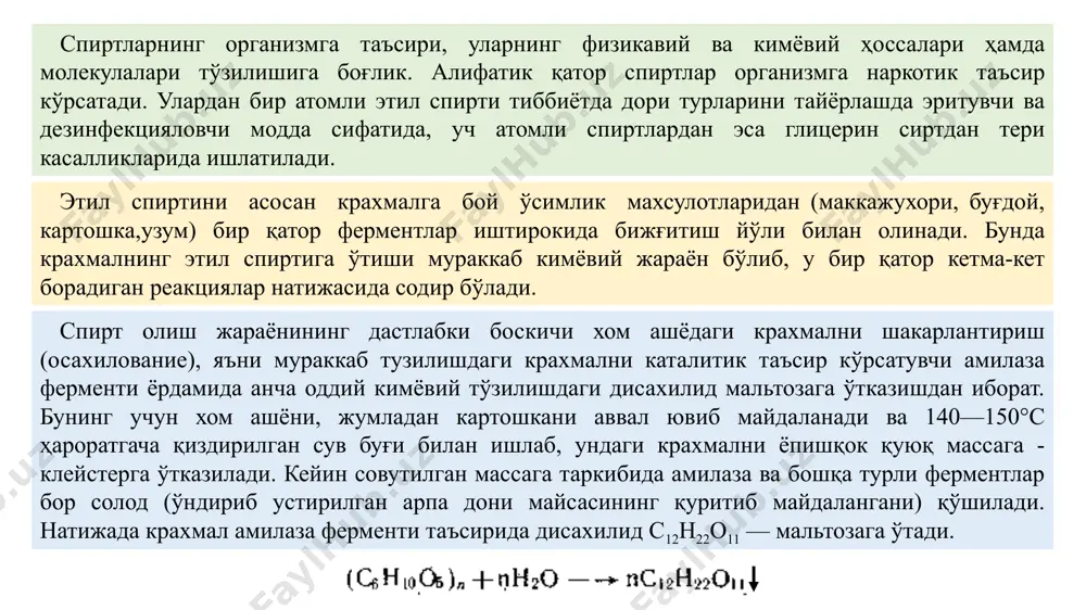 тил спиртини ацетилен ва этиленлардан синтез қилиб ҳам олинади глицериннинг олинишига келганда, уни илгарилари мойларни ишқорлар таъсирида қўйидаги реакция бўйича гидролизлаб олиш (совун ишлаб чикаришда) бирдан-бир усул ҳисобланиб келар эди. ҳозирги вактда глицеринни мойларни автоклавларда юқори ҳароратда (220°с) ва босим остида (2200 атмосфера босимида), сув буғлари ёрдамида гидролизлаб олинади. бу усул бўйича гидролизлаб олинган глицерин бирмунча тоза ва юқори концентрацияли (100% гача) бўлади. саноатда глицеринга бўлган эхтиёжнинг ўсиб бориши ва озик-овқат сифатида ишлатиладиган мойларни тежаб қолиш мақсадида глицеринни синтез йўли билан олинади. глицеринни, нефтни крекинг жараёни натижасида ҳосил бўладиган туйинмаган углеводород-пропилендан синтез қилинади. этил спирти с2h5oh spiritus aethylicus -м.м. 46,07 этил спирт рангсиз, тиник ўзига хос ҳидли, учувчан ва тез алангаланувчи суюқлик бўлиб, сув, эфир, хлороформ, ацетон ва баъзи бошқа органик эритувчилар билан яхши аралашади. у 78°с ҳароратда қайнайди. препарат таркибида 95-96% этил спирт бўлади, зичлиги, 0,808—0,812 г/см3дир. давлат фармакопеясида спиртнинг 40,70 ва 96% ли препаратлари келтирилган. глицерин glycerinum м.м. …