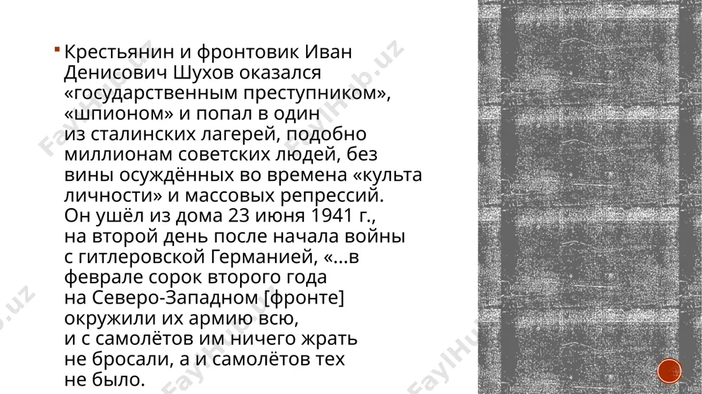 ль российского крестьянства с его особой деловой хваткой и органическим складом мышления. на фоне этих пострадавших от репрессий людей вырисовывается фигура иного ряда — начальника режима волкова, регламентирующего жизнь заключённых и как бы символизирующего беспощадный коммунистический режим. во-вторых, детальнейшая картина лагерного быта и труда. жизнь в лагере остаётся жизнью со своими видимыми и невидимыми страстями и тончайшими переживаниями. в основном они связаны с проблемой добывания еды. кормят мало и плохо жуткой баландой с мёрзлой капустой и мелкой рыбой. своего рода искусство жизни в лагере состоит в том, чтобы достать себе лишнюю пайку хлеба и лишнюю миску баланды, а если повезёт — немного табаку. ради этого приходится идти на величайшие хитрости, выслуживаясь перед «авторитетами» вроде цезаря и других. при этом важно сохранить своё человеческое достоинство, не стать «опустившимся» попрошайкой в конце повести даётся краткий словарь блатных выражений и специфических лагерных терминов и аббревиатур, image4.png image3.png image2.png /docprops/thumbnail.jpeg
