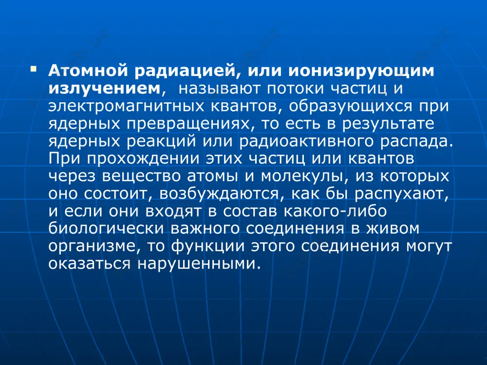 ия развивается лучевое поражение тонкого кишечника (энтерит) - вздутие живота, понос, повышение температуры; повреждается толстый кишечник, желудок, а также печень (лучевой гепатит). поражение радиацией кожи проявляется ожогами, выпадением волос, лучевым дерматитом. возможна лучевая катаракта, поражение сетчатки глаз, повышение внутриглазного давления. через несколько дней после облучения развивается опустошение костного мозга: в крови резко снижается количество лейкоцитов, тромбоцитов. распознавание проводится на основании клинических признаков, возникших после облучения. доза полученного облучения устанавливается по дозиметрическим данным, а также путем хромосомного анализа клеток. лечение проводится согласно проявлениям болезни. промывают желудок, ставят очистительные клизмы. применяют потогонные и мочегонные средства, противорвотные, обезболивающие, антибиотики. иногда возможен прием специальных препаратов, предназначенных для выведения конкретных радиоактивных изотопов (адсобар - для предотвращения всасывания стронция, бериллия, фероцин - для цезия-137, пентации - для лантанидов и трансурановых элементов), их применяют внутривенно или в ингаляциях. для защиты щитовидной железы в первые часы после облучения употребляют настойку йода или другие его препараты витамина в1 внутрь. …