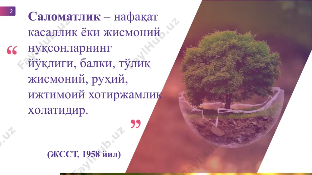 аштириш; нафас йўлларининг ўткир юқумли вирусли касалликларининг олдини олиш; фойдали кўникмалар зарарли одатлар интизом, ирода интизом ва ирода тўғри ва рационал овқатланиш. ҳаракатли турмуш ва бадантарбия. кун ва иш режимини биоритмик қонуниятлар асосида ташкил этиш. жинсий, ирсий тарбия ва соғлом оила. ўзаро муносабатларни меъёрлаштириш. зарарли одатлардан тийилиш. тозалик ва тозаланиш тадбирларига риоя қилиш. бахтсиз ҳодисалар ва жароҳатланишлардан эҳтиёткорлик. соғлом турмуш тарзи хақида билим ва малакага эга бўлиш. турмуш даражаси ҳам инсон саломатлигида муҳим ўрин тутади турмуш даражаси деганда, одамларнинг овқатланиши, маълумоти, иш билан таъминланганлик, иш шароити, яшаш шароити, ижтимоий таъминланганлик, дам олиши, кийиниши, бўш вақтдан фойдаланиши, ҳуқуқи тушунилади. саломатлик инсоннинг энг катта бойлигидир. шу боис, ҳар бир киши энг аввало ўзи, оиласи ва яқинларининг саломатлиги учун масъул бўлиши лозим. бунда ҳар қандай касалликни даволашдан кўра унинг олдини олиш осон ва самарали эканини унутмаслик даркор. тиббий маданиятлилик 17 соғлом турмуш тарзини шакллантиришнинг асосий қоидалари 1-қоида жаҳон соғлиқни сақлаш ташкилотининг фикрига кўра …