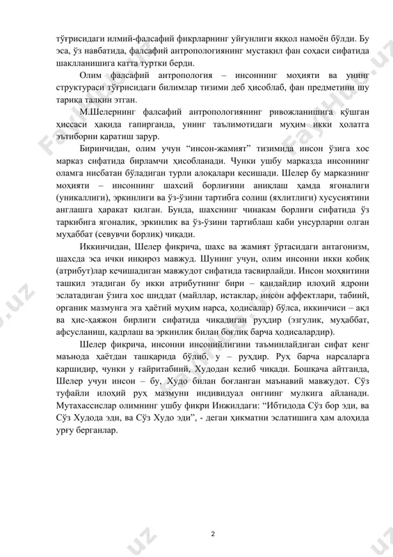 сифатида шаклланишида хiх аср охири хх аср бошларида яшаб ижод этган немис олими макс шелер (1874-1928) ижоди алоҳида ўрин тутади. айнан унинг таълимотида диний мазмундаги антропологик қарашлар билан инсон тўғрисидаги илмий-фалсафий фикрларнинг уйғунлиги яққол намоён бўлди. бу эса, ўз навбатида, фалсафий антропологиянинг мустақил фан соҳаси сифатида шаклланишига катта туртки берди. олим фалсафий антропология – инсоннинг моҳияти ва унинг структураси тўғрисидаги билимлар тизими деб ҳисоблаб, фан предметини шу тариқа талқин этган. м.шелернинг фалсафий антропологиянинг ривожланишига қўшган ҳиссаси ҳақида гапирганда, унинг таълимотидаги муҳим икки ҳолатга эътиборни қаратиш зарур. биринчидан, олим учун “инсон-жамият” тизимида инсон ўзига хос марказ сифатида бирламчи ҳисобланади. чунки ушбу марказда инсоннинг оламга нисбатан бўладиган турли алоқалари кесишади. шелер бу марказнинг моҳияти – инсоннинг шахсий борлиғини аниқлаш ҳамда ягоналиги (уникаллиги), эркинлиги ва ўз-ўзини тартибга солиш (яхлитлиги) хусусиятини англашга ҳаракат қилган. бунда, шахснинг чинакам борлиғи сифатида ўз таркибига ягоналик, эркинлик ва ўз-ўзини тартиблаш каби унсурларни олган муҳаббат (севувчи борлиқ) чиқади. иккинчидан, …