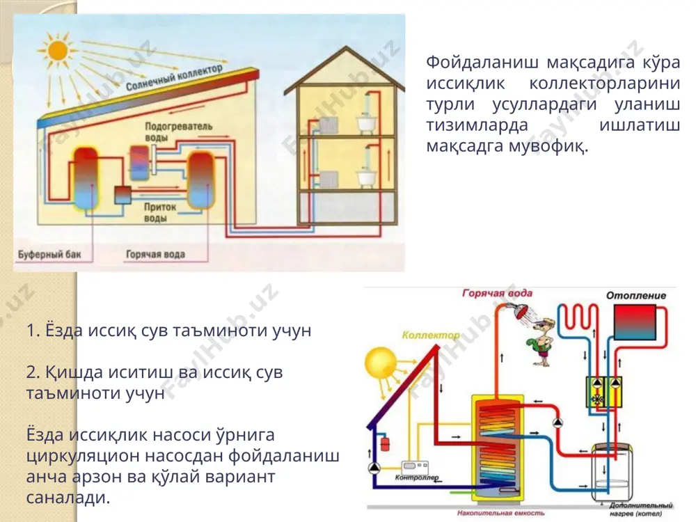 5 – совутиш минораси; 6-совутиш панеллари тизимни совутиш учун совутгичлар қуёш совутиш тизимларида ишлатилиши мумкин бўлган чиллер тизимларининг совутгич агентлари замонавий бозорда кенг ассортименти буғ совутиш учун мўлжалланган чиллерда совутгич сифатида ишчи суюқликдан фойдаланади. совутгичнинг кўплаб вариантлари мавжуд. бироқ, совутиш учун совутгични танлашда совутиш ҳарорати ва совутгичнинг совутиш хусусиятларига қўйиладиган талабларга жавоб бериш керак. кўриб чиқилиши керак бўлган муҳим параметрлар иш ҳарорати ва босимидир. фреон маркалар – r-11, r-12, r-22, r-134a ва r-744. https://youtu.be/lgm3xrblnsi пассив совутиш бундай совутиш ёзда балконга қўлланилган, ташқи ҳаво табиий тортишиш туфайли ҳаракат қилади, ер ости каналидан ўтиш пайтида уйга киришдан олдин совийди ва уйнинг ички юзаларидан иссиқлик чиқарилганда қизийди. иситилган ҳавони олиб ташлаш уйнинг юқори қисмидан шимолий томонида пардалари бўлган қувур орқали амалга оширилади. қуёш энергияси ва иссиқлик насосидан фойдаланган ҳолда иситиш ва совутиш тизимининг схемаси 1 - қуёш коллектори; 2 - бак-аккумулятор; 3 - вентиляторлар; 4 - компрессор; 5 - буғлаьгич; 6 - конденсатор; …