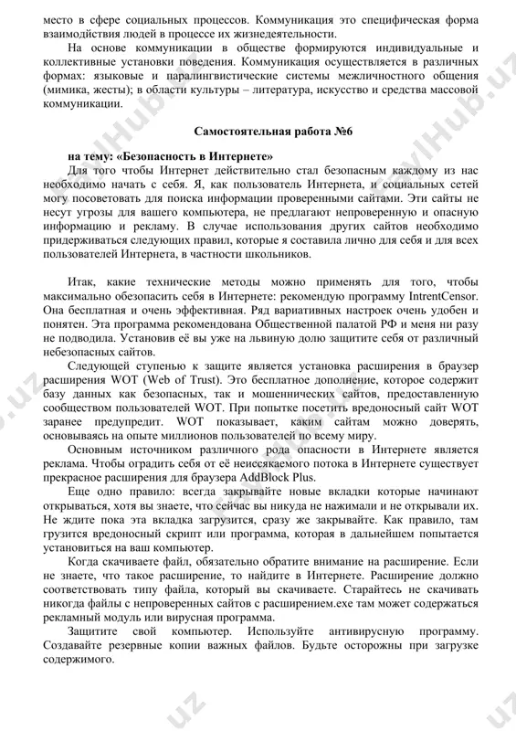 я родина бесконечно теплая и солнечная страна, лето жаркое и сухое, осень достаточно теплая, даже зимой здесь бывает жарко, но иногда выпадает снег. в этом году он выпал за несколько недель до начала декабря, потом еще несколько раз в декабре и теперь лежит кучками на земле и льдинами на тротуарах. самостоятельная работа №5 на тему: «роль и значение медиа в жизни современного человека» в современном демократическом обществе важнейшими гарантиями его стабильности, эффективности управления обществом является наличие развитых, демократически организованных средств массовой коммуникации, объективно освещающих политические события. даже хорошо образованному человеку без радио, телевидения, газет, журналов сложно адекватно воспринимать противоречивые общественные процессы и выстраивать свое поведение, деятельность, принимать ответственные решения. с помощью сми человек способен преодолеть узкий горизонт своего индивидуального опыта. постоянно расширяя свою аудиторию, сми приобретают авторитет в обществе, вовлекают граждан в участие в общесоциологических процессах, способствуют их осознанию своей принадлежности к государству и миру политики. используя различные аннотационные элементы, …