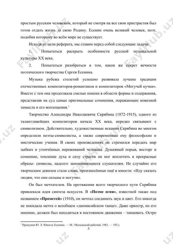 еловека. не случайно первая симфония (1910) заканчивалась его собственными стихами: придите все народы мира, искусству славу воспоём! скрябин является автором девятнадцати фортепианных поэм, трёх симфоний, концерта для фортепиано с оркестром, десяти сонат, мазурки, вальсов и этюдов. в каждом произведении сказались непревзойдённый талант и мастерство композитора. к вершинным произведениям скрябина можно отнести «поэму экстаза» (1907). это большое произведение, написанное в сонатной форме, представляет собой своеобразный гимн всепобеждающей мощи человеческого духа. оно рассказывает о том, как душа человека проходит трудный путь от неясных предчувствий и тревоги к высшей духовной радости, обретая огромную силу и энергию. в «ритмах тревожных» в нём передана накалённая атмосфера первой российской революции, напряжённое предчувствие грядущих катастроф. не случайно в стихотворном тексте программы скрябин упоминал о вселенной, объятой «пожаром всеобщим». впервые «поэма экстаза» прозвучала в россии в 1909 г. она имела колоссальный успех. в одиннадцатый раз выпускнику московской консерватории была присуждена премия имени м.и.глинки. блистательный путь в музыке продолжила …