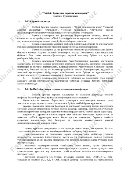 терапия хамшираси — DOCX