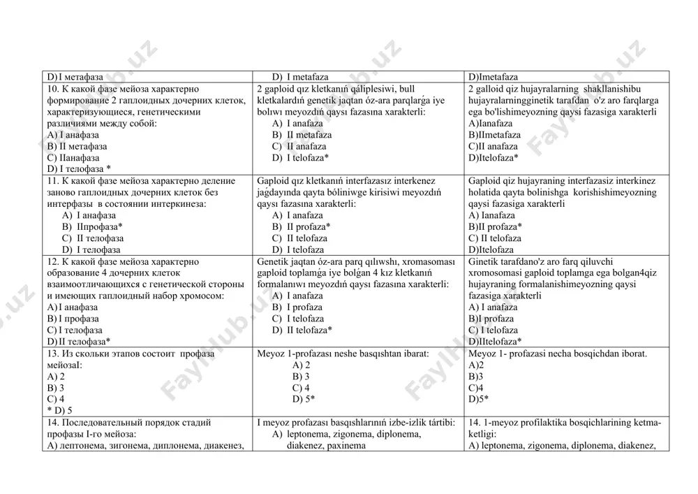ń bir-birinen ajıralıp ǵárezsiz polyuslerge tarqalıwı meyozdıń qaysı fazasına xarakterli: a) i anafaza* b) ii profaza c) ii anafaza d) i metafaza gomolog xromosomlarning bir biridan ajiralib mustaqil qutblarga tarqalishi meyozning qaysi fazasiga xarakterli a)ianafaza* b)ii profaza c)ii anafaza d)imetafaza 10. к какой фазе мейоза характерно формирование 2 гаплоидных дочерних клеток, характеризующиеся, генетическими различиями между собой: а) i анафаза b) ii метафаза c) iiанафаза d) i телофаза * 2 gaploid qız kletkanıń qáliplesiwi, bull kletkalardıń genetik jaqtan óz-ara parqlarǵa iye bolıwı meyozdıń qaysı fazasına xarakterli: a) i anafaza b) ii metafaza c) ii anafaza d) i telofaza* 2 galloid qiz hujayralarning shakllanishibu hujayralarningginetik tarafdan o'z aro farqlarga ega bo'lishimeyozning qaysi fazasiga xarakterli a)ianafaza b)iimetafaza c)ii anafaza d)itelofaza* 11. к какой фазе мейоза характерно деление заново гаплоидных дочерних клеток без интерфазы в состоянии интеркинеза: a) i анафаза b) iiпрофаза* c) ii телофаза d) i телофаза gaploid qız kletkanıń interfazasız interkenez jaǵdayında …