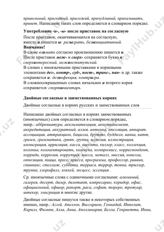 ентуки, одесса . тема3: употребление прописных букв в астрономических названиях, названиях учреждений, организаций иностранных фирм, должностей и званий, праздников и знаменательных дат, названиях орденов, медалей и знаков отличия, в сложносокращенных словах и аббревиатурах. названия организаций, учреждений, предприятий, иностранных фирм 1. с прописной буквы пишутся все слова (кроме служебных) в названиях важнейших международных организаций, например: всемирный совет мира, организация объединенных наций, совет безопасности, общество красного креста и красного полумесяца, международный валютный фонд. примечание 1. с прописной буквы пишутся некоторые названия зарубежных армий, например: войско польское, армия крайова, армия людова. в соответствии с традицией все слова в названиях высших государственных учреждений и общественных организаций россии, а также бывшего советского союза пишутся с прописной буквы, например: верховный совет рф, совет федерации, верховный суд россии, совет министров, объединенные вооруженные силы снг. примечание 2. но в написании некоторых новых названий наблюдаются колебания, например: федеральное собрание (федеральное собрание), государственная дума (государственная дума), конституционный суд (конституционный суд). …