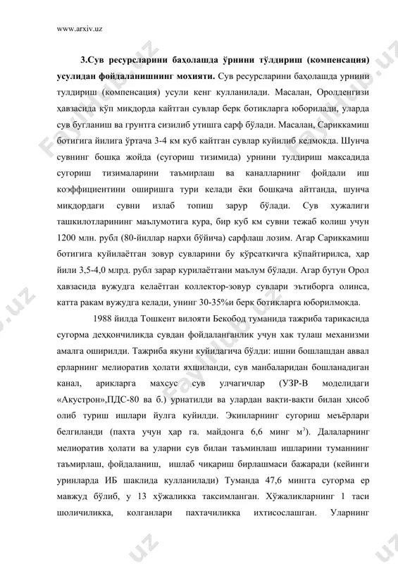 пахтачиликка ихтисослашган. уларнинг рентабиллиги салбий миқдордан 56% гача ўзгаради. шоличиликка ихтисослашган хўжалик йилни зарар билан тугаллаган. туман хўжаликлари ҳар йили ўртача 10 млн. сум фойда олган. сувни далада ҳисобга олиш икки нархда бел​гиланди. ҳар бир га майдонга сарф қилинган сувга 22,9 рубл (уша вақтнинг пули ҳисобига) туланди. бу нарх (таъриф) бўйича маблағни ибнинг далалар мелиоратив ҳолатини мунтазам яхшилаб туриш, коллектор-зовур тармоқлари иш функциясини юқори даражада таъминлаш, йул, электр тармоқлари ишини кузатиб туриш ва бошқа техник вазифаларни бажаришга сарф​лаш кузда тутилган. иккинчи нарх бўйича ҳар бир м3 сувга 0,21 тийин таъриф белгиланди. бунда ҳар бир хўжаликка сув манбаидан олинган сув ҳисоб-китоб қилинди. ортикча олинган (белгиланган миқдордан) сув миқдори учун хўжаликлар белгиланган нархнинг икки баробари миқдорида жарима тулашлари келишиб олинган. 1988 йил туман хўжаликлари олинган сув ресурси учун ибга жами 2181,3 минг рубл тулашлари маълум бўлди. аммо шартномага мувофиқ туман хўжаликлари бу миқдордаги пулни кишлок хужалиги маҳсулотларининг давлат томонидан сотиб олинадиган нархини …