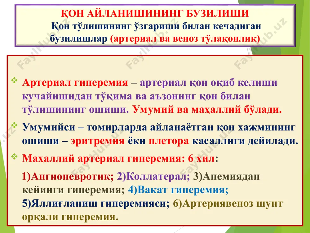 оагулопатиялар). тромбоз сабаблари ва патогенези тромб одатда томир деворига, эндотелий шикастланган жойда ёпишган, юзаси нотекис, бурмаланган, қаттиқ, қонга нисбатан қуруқ кўринишда бўлади. унинг шакли ва ўлчамлари юрак бўшлиқлари ва йирик томирлар ичида пайдо бўлишига қараб ҳар хил. тромб таркиби ва ташқи кўринишига қараб: оқ, қизил, аралаш ва гиалинли тромблар фарқ қилинади. оқ тромб: тромбоцитлар, фибрин ва лейкоцитлардан қон тез оқадиган артерияларда, секин пайдо бўлади. қизил тромб: тромбоцит ва фибриндан ташқари кўп миқдорда эритроцитлардан иборат ва қон секин оқадиган веналарда қисқа вақт ичида пайдо бўлади. гиалинли тромб: парчаланган эритроцит, тромбоцитлар ва преципитацияланган плазма оқсилларидан иборат бўлиб, гиалинни эслатади. мцтда пайдо бўлади. тромбоз морфологияси аралаш тромб, қат-қат тузилишли тромб ёки ола-була тромб ҳисобланади. аралаш тромбнинг: бошчаси (оқ тромб), танаси ( аралаш тромб) ва думи ( қизил тромб) фарқ қилинади. бундай аралаш тромб кўпинча веналарда, аорта ва юрак аневризмларида пайдо бўлади. тромб томир бўшлиғида эгаллаган жойига қараб: деворолди ва обтурациялайдиган кўринишларда учрайди. майда …