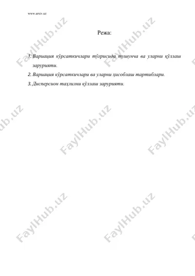 вариация кўрсаткичлари — DOC