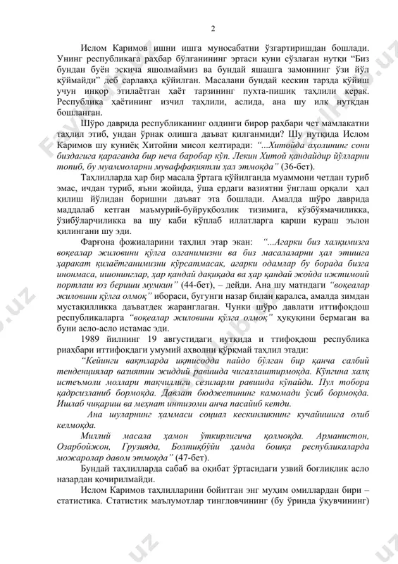 аш, уни бир ҳолатдан иккинчи бир ҳолатга олиб ўтиш масъулияти юкланган бўлади. ислом каримов бугунни тарихдан келиб чиқиб таҳлил этиш, қарорни эса эртани ҳам ўйлаб қабул қилиш бор. бу айнан ана шу 1989 – 1992 йиллар фаолиятида ёрқин намоён бўлади . ислом каримов ишни ишга муносабатни ўзгартиришдан бошлади. унинг республикага раҳбар бўлганининг эртаси куни сўзлаган нутқи “биз бундан буён эскича яшолмаймиз ва бундай яшашга замоннинг ўзи йўл қўймайди” деб сарлавҳа қўйилган. масалани бундай кескин тарзда қўйиш учун инкор этилаётган ҳаёт тарзининг пухта-пишиқ таҳлили керак. республика ҳаётининг изчил таҳлили, аслида, ана шу илк нутқдан бошланган. шўро даврида республиканинг олдинги бирор раҳбари чет мамлакатни таҳлил этиб, ундан ўрнак олишга даъват қилганмиди? шу нутқида ислом каримов шу куниёқ хитойни мисол келтиради: “...хитойда аҳолининг сони биздагига қараганда бир неча баробар кўп. лекин хитой қандайдир йўлларни топиб, бу муаммоларни муваффақиятли ҳал этмоқда” (36-бет). таҳлилларда ҳар бир масала ўртага қўйилганда муаммони четдан туриб эмас, ичдан туриб, …