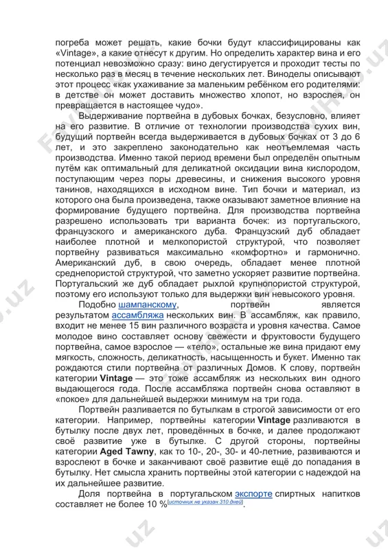 а. наиболее качественно удачные образцы вина попадают в категорию vintage port, или «исключительный урожай года», и будут перевезены в подвалы вила-нова-де-гайя. остальные проходят отдельную классификацию по качественным характеристикам и, в будущем, станут портвейнами категорий late bottled vintage, tawny, colheita, ruby и т. д.. в прошлом молодые портвейны перевозили в вила-нова-де-гайя рекой на плоскодонных грузовых лодках с квадратным парусом — «barcos rabelos», в бочках объёмом 550 литров. эта рискованная поездка по неспокойным водам дору была необходима, чтобы не «тревожить» вино перевозкой в телегах по неровным дорогам и затем позволить ему созревать в более влажной среде долины реки. сегодня вся перевозка бочек с вином осуществляется специально оборудованными грузовиками от виноградников дору до вила-нова-де-гайя. единственное время года, когда можно увидеть эти уникальные лодки с бочками портвейна — ежегодная регата, когда производители портвейна состязаются в товарищеском поединке. бочки с будущим портвейном взрослеют в двух местах: большая часть в погребах на территории хозяйств и, категории …