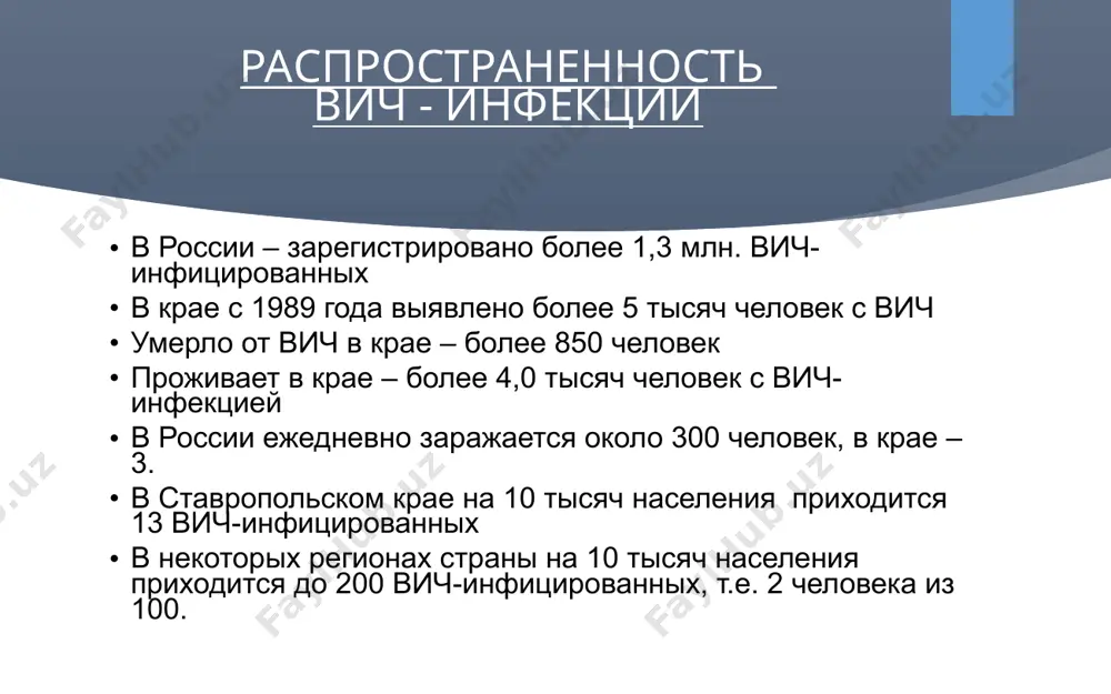 чатое лечение, назначенное в центре спид, предотвращает развитие иммунодефицита и вторичных заболеваний, сохраняет качество жизни. только на фоне специфической терапии продолжительность жизни пациента с вич-инфекцией не отличается от продолжительности жизни лиц без вич-инфекции. лечение вич-инфекции пожизненное и бесплатное за счет средств государства. что повышает риск заражения вич ? - частая смена полового партнера; - случайные половые связи; - половые связи с представителями своего пола; - употребление алкоголя, наркотических веществ (традиционных, синтетических, растительных); - использование инструментария для маникюра и татуировок, недостаточно обработанного после обслуживания вич-инфицированного; - использование «общих» шприцев и игл для инъекций. как снизить риск заражения вич-инфекцией регулярно обследоваться на вич (не реже 1 раза в год) вступать в половые связи с партнером, обследованным на вич использовать презервативы при половых контактах отказаться от использования психотропных и наркотических веществ в немедицинских целях исключить использование нестерильных шприцев, игл и прочего инструментария. где и как обследоваться на вич ? - обследование на вич …