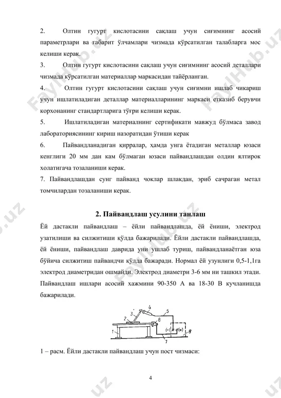 . эримаган ортиқча флюс қисми совутилиб қайта ишлатилади. 2 - расм. флюс остида пайвандлаш чизмаси: 1 – пайвандланаётган детал; 2 – флюс қатлами; 3 – пайвандлаш сими; 4 - пайвандлаш ёйи; 5 – эриган флюс; 6 – шлак қатлами; 7 – флюс қолдиғи; 8 – пайванд чок; 9 – пайвандлаш ваннаси. ҳимоя газлар муҳитида пайвандлаш – бу ёйли пайвандлаш, бунда ёй ва эриган металл, айрим холларда совуётган чок, пайвандлаш зонасига махсус қурилма билан етказиб берилаётган ҳимоя газлар таъсирида бўлади яъни хаво таъсиридан ҳимояланади. ҳимоя газлар муҳитида пайвандлаш ғоясини хiх аср охирида н.н. бенардос таклиф этди. xx аср 20 - йилларида ақшда мухандис александер ва физик лэнгмюр газ аралашмаларида ўзакли электрод билан пайвандлашни амалга оширишди. 1925 йилда лэнгмюр эримайдиган вольфрам электрод билан ва ҳимоя муҳити сифатида водородни яъни атом-водородли пайвандлаш усули сифатида ёйли пайвандлашнинг билвосита таъсири орқали пайвандлашни ишлаб чиқди. xx аср 40 йилларида авиацион техникаси илмий тадқиқот институтида инерт газ …