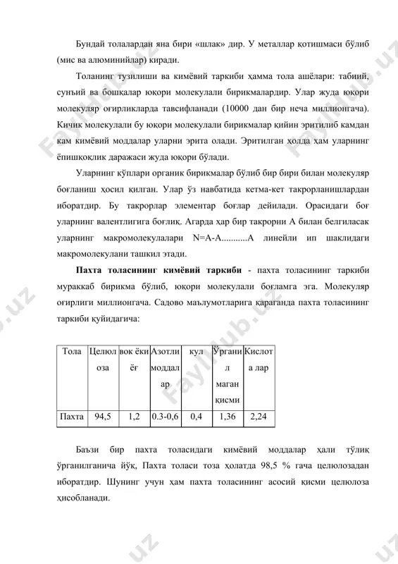 ишидан асрайди. аммо у ёмон дазмолланиб ўз ҳолатини текис ушламайди. бу унинг турғунлик коэфицентининг паст (5-10%) эканлиги. тола ички пишган таркибининг хосиятлари уни ранглаганда рангни узоқ тутиб туришидир. пишмаган толаларда бу хосият кам бўлади. 2. пахта толасининг тўқимачилик саноатидаги ўрни. маълумки ғўза асосан толаси учун экилади. дунё миқёсида бугунги кунга келиб пахта толасига бўлган талаб ошиб бормоқда. фан ва техниканинг ривожланиши туфайли пахта толасига ўхшаш турли хил толалар ҳам ишлаб чиқилмоқда. лекин бундай толалар сунъий бўлганлиги сабабли ундан тўқиладиган кийим-кечак маҳсулотлари инсон организмига салбий таъсир кўрсатади. кийимда электр зарядлари ҳосил қилади ҳамда терининг нафас олишини қийинлаштириади. иссиқда исиб, совуқда ўта совуб организмга нохушлик келтиради. табиий ҳолдаги пахта толаси эса кийим-кечак учун ҳом-ашё ва бошқа мақсадлар учун ҳам бемалол фойдаланавериш мумкин бўлган гигиена ва медицина томонидан фойдали, шу билан бирга универсал маҳсулот ҳисобланади. ђўза ўсимлиги инсон эҳтиёжига хизмат қила бошлагандан буён ундан тайёрланган маҳсулотга талаб тобора ошиб бормоқда. толанинг пишиқ бўлиши …