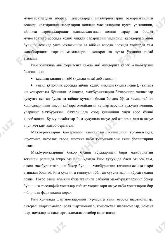 ши тушунилган. вербал шартномаларнинг асосий тури стипуляция даъвони таъминлаш учун қилинган ҳаракат бўлиб, ҳатто процессни ютқазиб қўйса ҳам, келиб чиққан ҳаражатларни қоплаш учун ишлатиладиган моддий бойлик абстракт асосида тузилган шартнома ҳисобланиб қатъий формал асосда бир томонга ҳуқуқ ва иккинчи томонга мажбурият юклайди. стипуляция асосида тузилган шартномага асосан сотиб олинган предметнинг баҳосини тўлаш, қарз шартномасига биноан қарзни тўлаши, ундириши каби ҳаракатларни амалга ошириш мумкин эди. рим фуқаролик ҳуқуқий муносабатларининг янада ривожланиши натижасида мураккаб стипуляция формулалари вужудга келиб, кредиторнинг сафида мустақил бўлган янги кредиторлар ёки бир неча қарздорлар каби мажбуриятда қатнашувчи субъектларнинг вужудга келиши билан корреал мажбуриятлар ҳамда топшириқ шартномалари каби мажбуриятлар келиб чиқди. литерал шартномаларнинг характерли хусусияти шундан иборатки, тарафларнинг ўзаро келишуви албатта ҳужжат асосида ёзма расмийлаштирилиши керак. литерал шартномаларнинг тузилишида кирим ва чиқимларни қайд этадиган китоблар, журналлар, синфий даврда эса хирограф ва синграфларнинг роли ниҳоятда катта бўлган. реал шартномаларни ўрганишда қарз шартномаси (мутуум) ссуда шартномаси (коммадатум), омонат шартномаси (депозитум) ва …