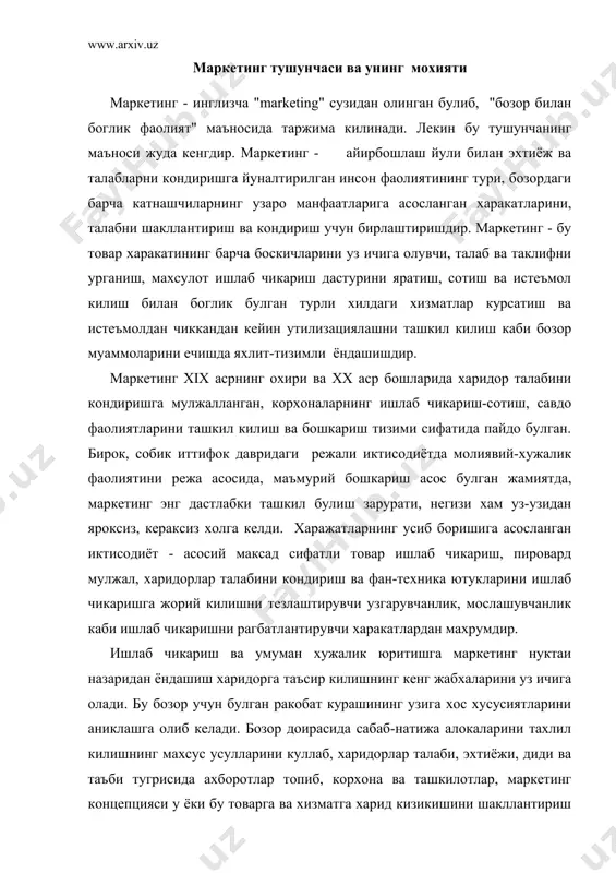 г махсус усулларини куллаб, харидорлар талаби, эхтиёжи, диди ва таъби тугрисида ахборотлар топиб, корхона ва ташкилотлар, маркетинг концепцияси у ёки бу товарга ва хизматга харид кизикишини шакллантириш учун иктисодий, ташкилий, техник ва ижтимоий йуналишларни ташкил килади. улар талабни мумкин булган ривожланиш истикболини аниклайдилар, уни максадли йуналишини шакллантириш учун карорлар кабул киладилар ва курилган тадбирлар самарадорлигини албатта назорат киладилар. харид масалага маркетингли ёндашишдаги хар томонлама тахлилнинг узига хослиги, бозордаги юз берадиган жараёнларни хисобга олишгина эмас, балки ишлаб чикариш корхоналари, товарларни етказиб берувчи воситачилар, улгуржи ва чакана савдо корхоналари ва улар билан боглик бошка барча ташкилотларнинг бозор бугинлари тизимидаги оператив ва узок вактга мулжалланган аник максадларини узгаришини тахлил килишдир. маркетинг хужаликнинг маълум бир тармогига, масалан ишлаб чикаришга ёки савдога таъллукли деб уйлаш нотугри булур эди. у бозорга хизмат курсатувчи барча хужалик субъектларини уз ичига олади ва улардан биргаликда ва яхлит (комплекс) фойдаланилганда, биргаликдаги фаолиятнинг сунгги натижаси учун умумий стратегик йуналиши мавжуд булган …